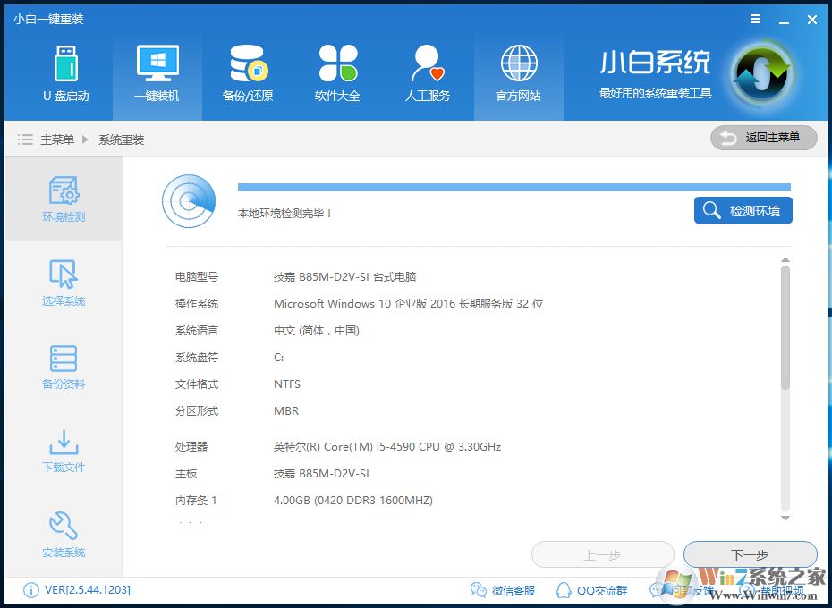 一键重装系统win7教程(2)