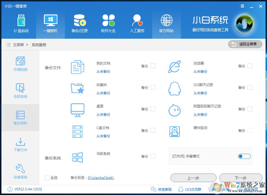 一键重装系统win7教程(4)