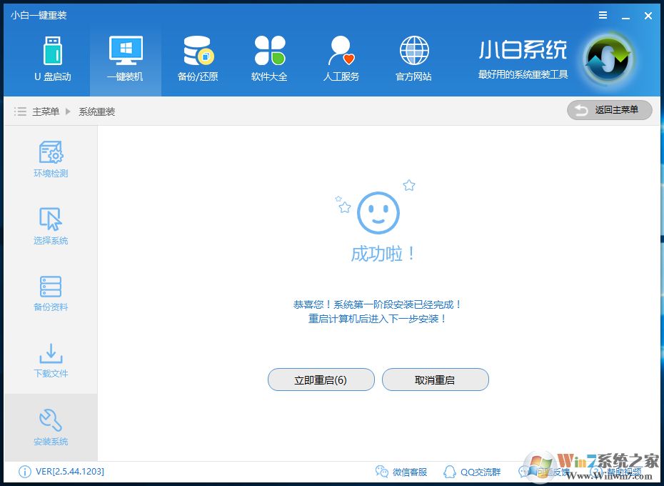 一键重装系统win7教程(7)