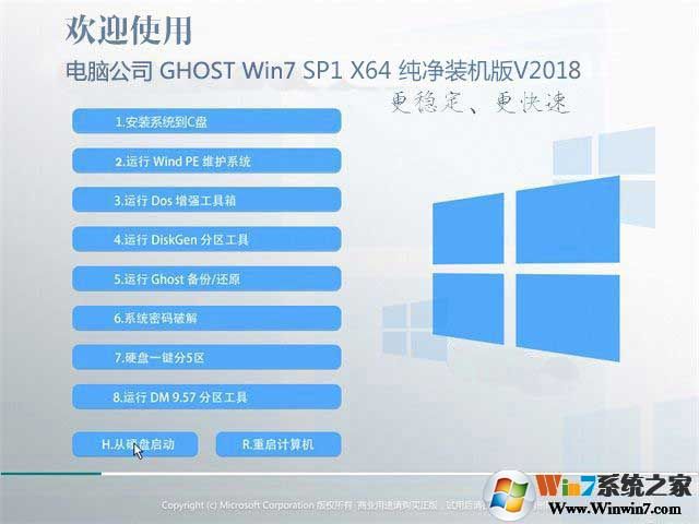 电脑公司Ghost Win7 64位 技术员纯净版 v2018.07