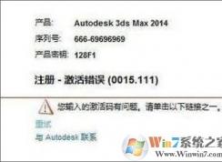 Win10系统下cad提示激活错误0015.111的解决方法