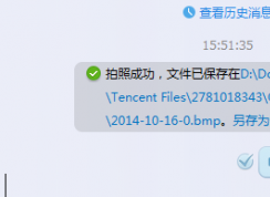 qq视频截图保存在哪？小编告诉你QQ视频截图保存位置