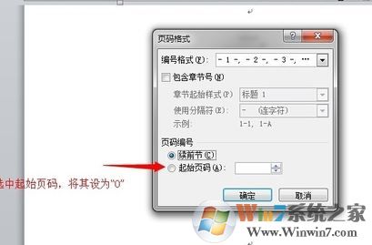 首页不显示页码如何设置?word的页码首页不显示页码的方法