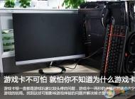 揭秘笔记本电脑玩游戏为什么卡顿？高手教你如何解决笔记本电脑游戏卡顿