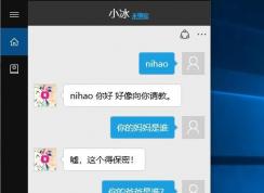 微软小冰怎么用？Win10怎么打开微软小冰进行聊天？