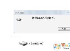 请将磁盘放入驱动器h是什么意思？请将磁盘放入驱动器g解决方法