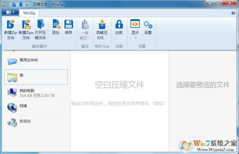 ZIP解压软件下载|Winzip免费版 v22.0中文版
