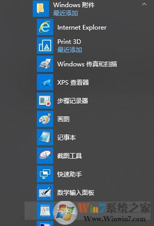 电脑写字板在哪?win10自带写字板修改字体的方法