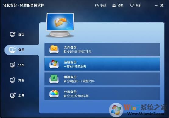 傲梅系统备份软件|傲梅轻松备份 v5.7.2免费专业版