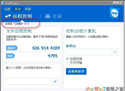 teamviewer软件正版永久免费激活的方法（非破解版）
