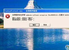 taobaoprotect.exe是什么进程？taobaoprotect.exe占用内存怎么办？