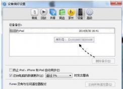 itunes备份文件在哪？查找itunes备份文件的方法
