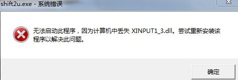 xinput1_3.dll丢失怎么办？xinput1_3.dll文件下载