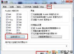 WinRAR重新关联压缩格式文件的方法