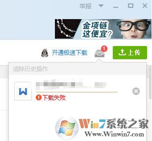 qq群文件下载失败怎么办?无法下载qq群文件下载失败的解决方法