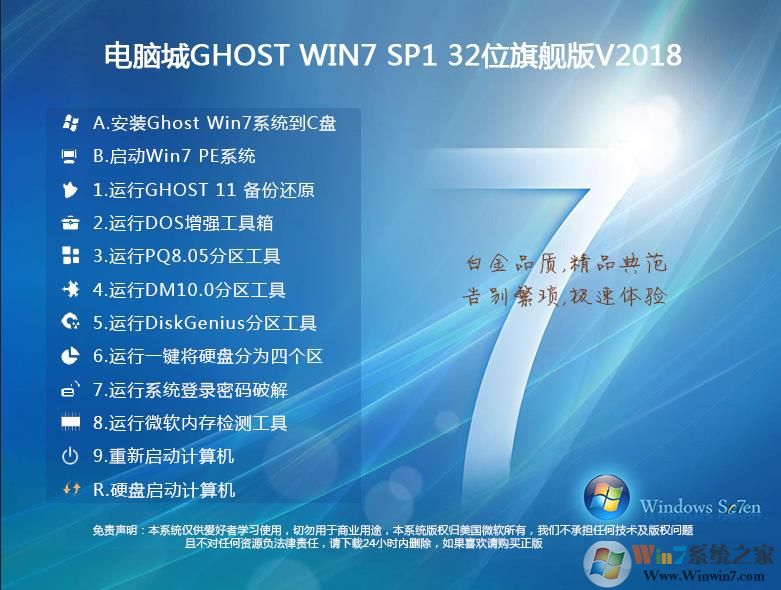 电脑城Ghost Win7 32位免激活优化版V2018.06