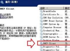 无法清除dns缓存怎么办?win7无法清除dns缓存的修复方法