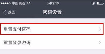 支付宝密码修改