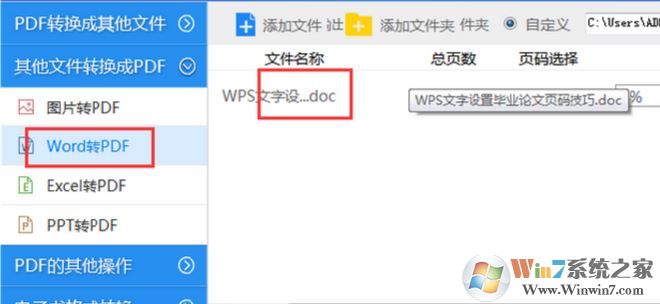 pdf文件怎么修改?小编教你win7系统中修改PDF文件的方法