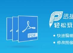 pdf文件怎么修改?小编教你win7系统中修改PDF文件的方法