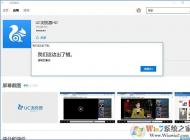 win10系统应用商店出错提示“我们这边出了错,请稍后重试”的解决方法