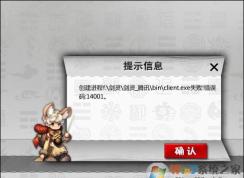 剑灵无法登陆出现 剑灵错误码14001的解决方法
