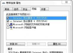 网络延迟怎么解决?小编教你解决win7网络延迟的方法