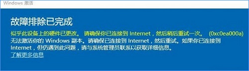 win10系统无法激活提示0xc0ea000a错误代码的解决方法