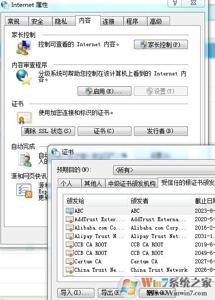 win7系统已阻止此网站显示有安全证书错误的内容怎么办?