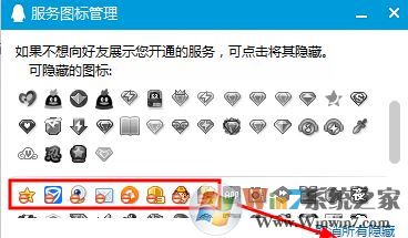 怎么隐藏qq图标?隐藏QQ所有图标的方法