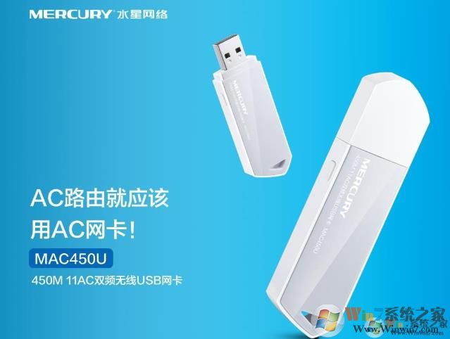 水星Mercury MAC450U 无线网卡驱动