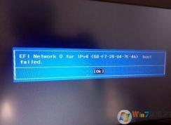 win10系统无法启动提示EFI Netword 0 for ipv4 boot failed的解决方法