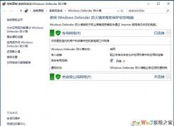 Win10防火墙在哪里设置?电脑防火墙设置方法