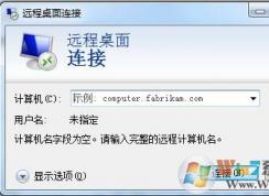 电脑远程桌面连接命令是什么？远程桌面连接方法介绍