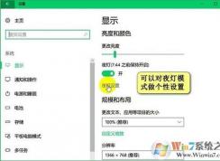 Win10夜灯模式怎样设置？win10设置夜灯模式自动开启的方法
