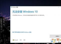 win10系统无法更新提示这台电脑的磁盘布局不受UEFI固件支持的解决方法