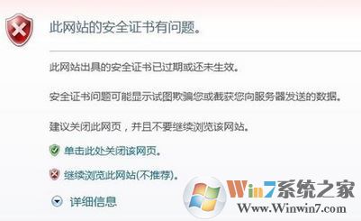 证书错误 导航已阻止怎么办?win7系统证书错误导航被阻止的解决方法