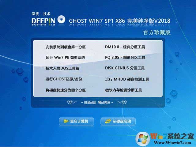 深度Ghost Win7 sp1 32位优化纯净版iso镜像V2018.02