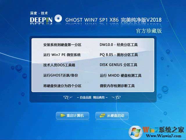 纯净的深度Win7 32位系统下载(Win7旗舰版高速优化)v2023.11(支持789代CPU)