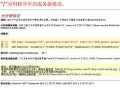 应用程序中的服务器错误怎么办?小编教你win7服务器错误的解决方法