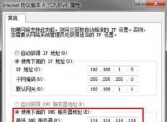 dns错误怎么办?小编教你解决win7 dns错误的解决方法