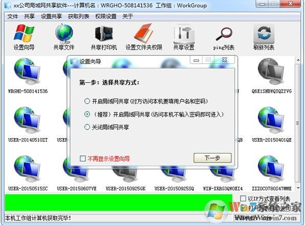 局域网共享软件|一键解决局域网共享利器 v7.2绿色版 