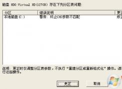 分区表错误怎么办?win7系统硬盘分区表错误的解决方法