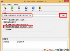 RAR、ZIP压缩文件密码破解软件 下载及使用方法