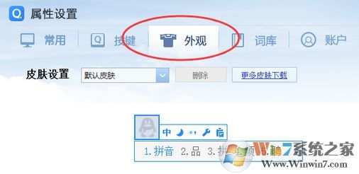QQ输入法皮肤怎么设置?qq拼音输入法皮肤修改方法