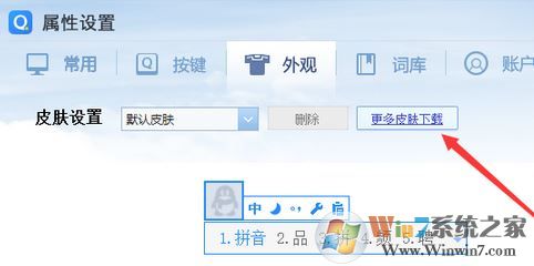 QQ输入法皮肤怎么设置?qq拼音输入法皮肤修改方法
