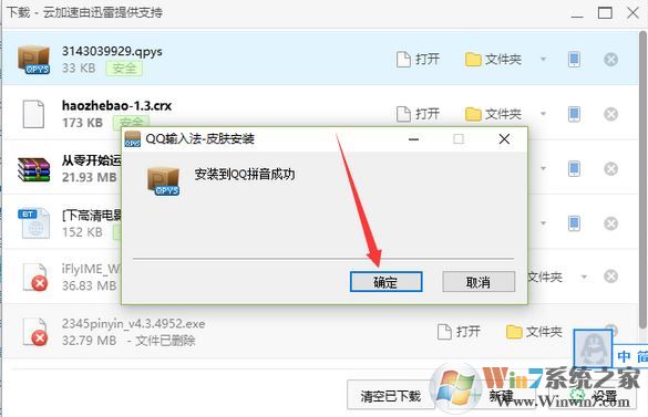 QQ输入法皮肤怎么设置?qq拼音输入法皮肤修改方法