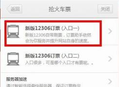 猎豹抢票浏览器怎么抢票?快速抢火车票的方法