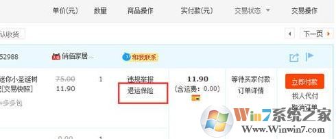淘宝运费险怎么退?淘宝运费险怎么用?