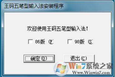 【王码五笔输入法98版】王码五笔98版官方版